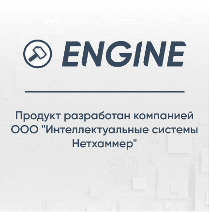 Онлайн-мониторинг оборудования ENGINE